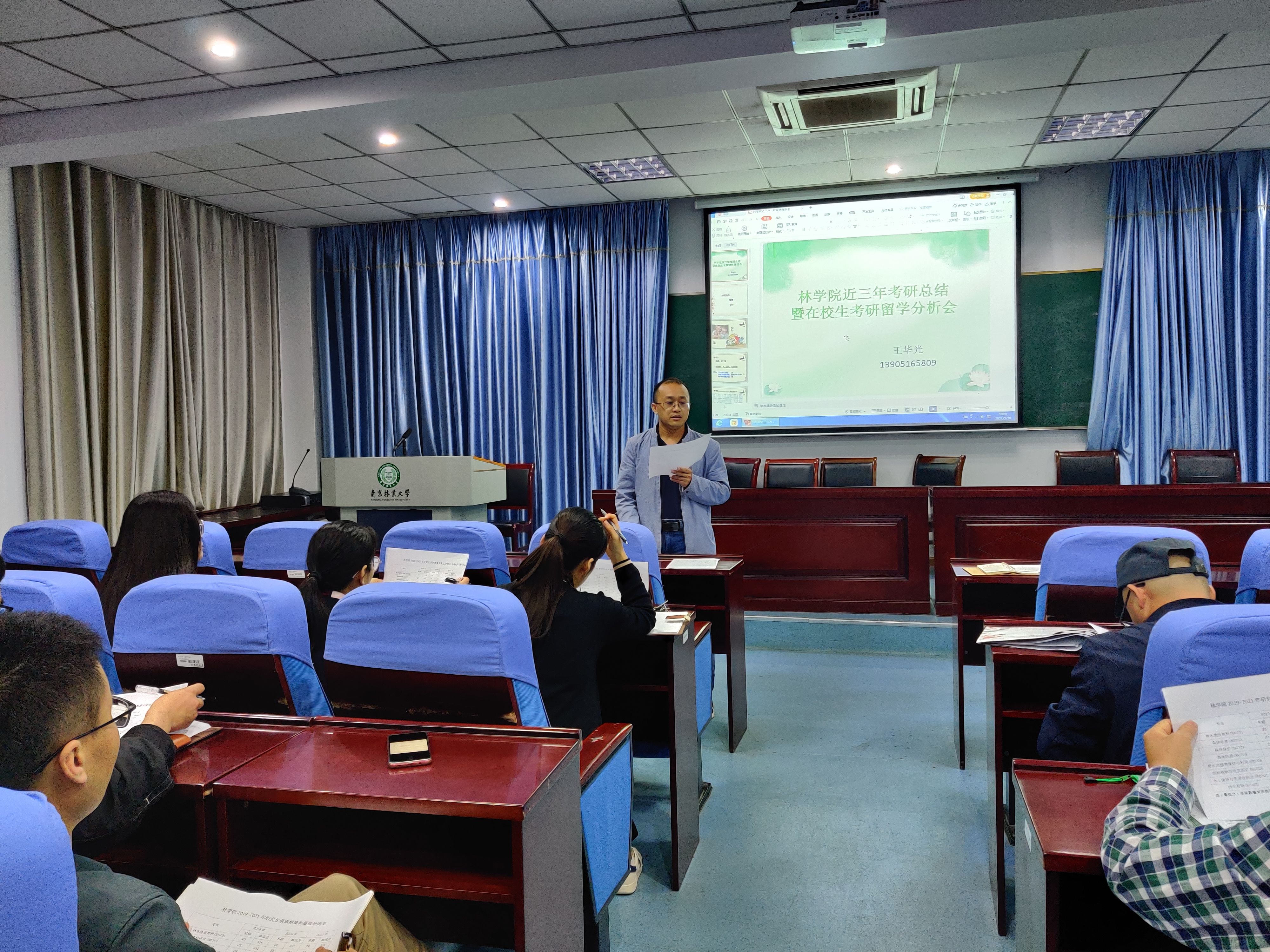 18级班主任会议-1