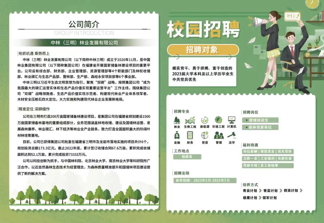 中林(三明)林业发展有限公司